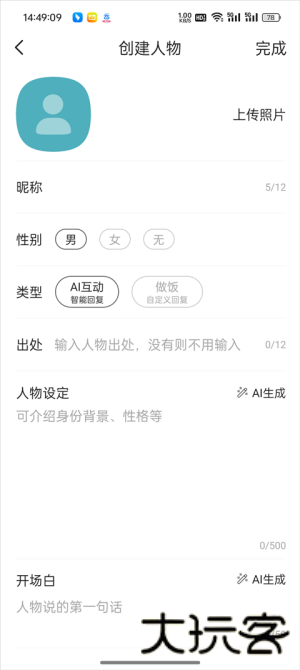 talkmaker中文版