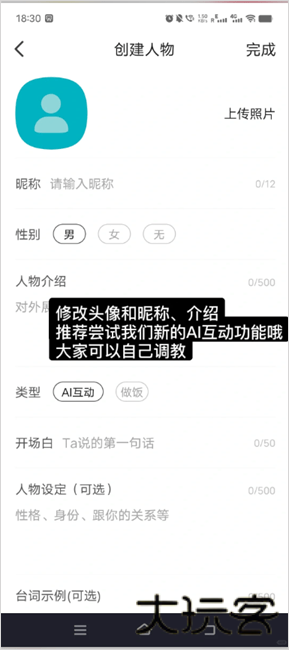 talkmaker中文版