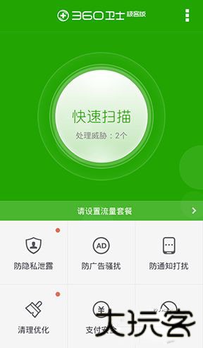 360卫士极客版