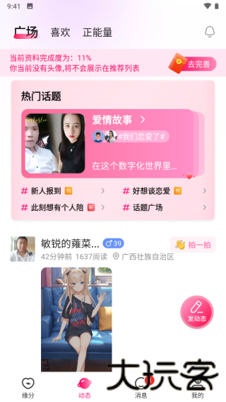 爱语