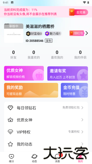 爱语