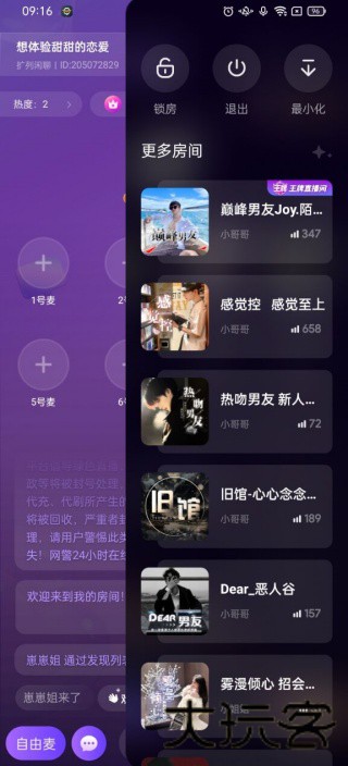 小小语音