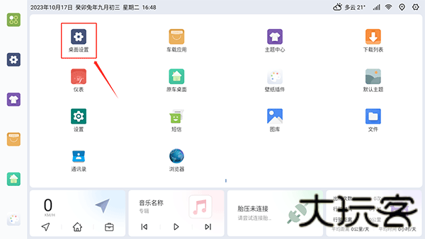 嘟嘟桌面比亚迪专享版