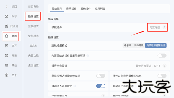 嘟嘟桌面比亚迪专享版