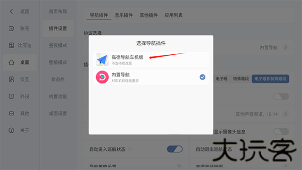 嘟嘟桌面比亚迪专享版