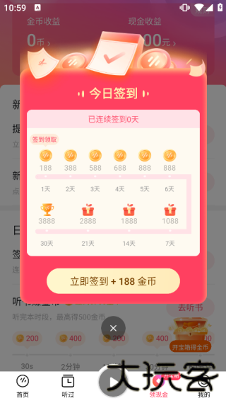 番茄畅享音乐极速版