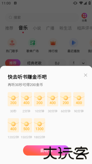 番茄畅享音乐极速版