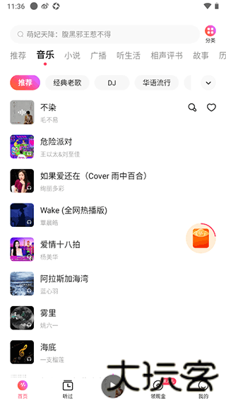 番茄畅享音乐极速版