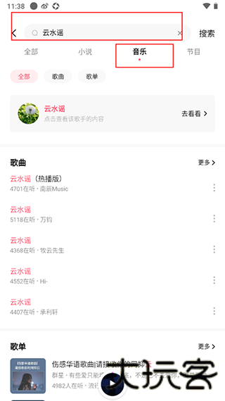番茄畅享音乐极速版
