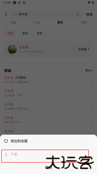 番茄畅享音乐极速版