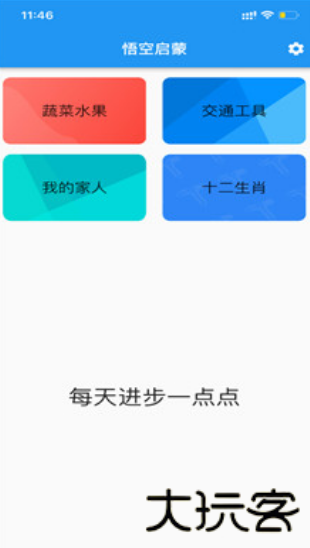 悟空启蒙