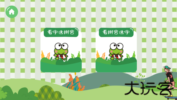 悟空启蒙