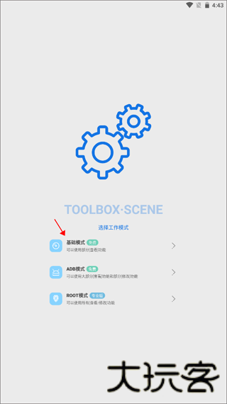 Scene工具箱免ROOT版