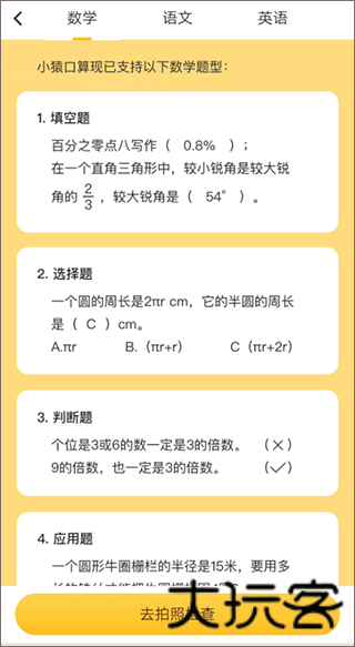 小猿口算