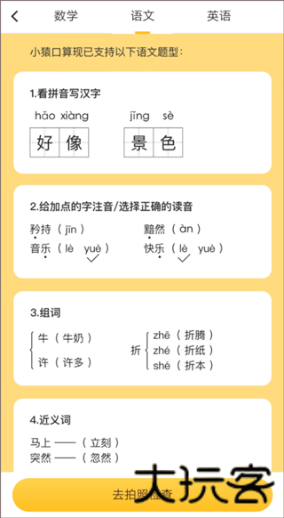小猿口算