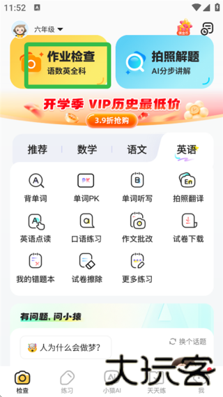 小猿口算