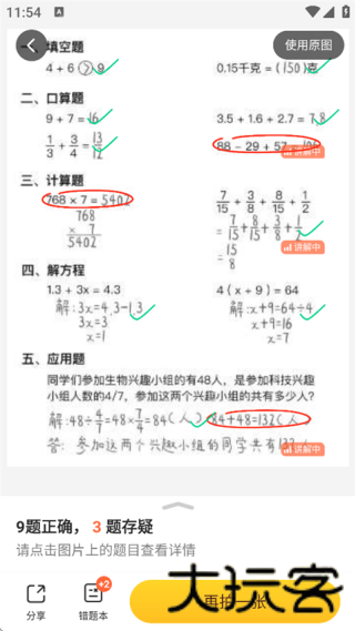 小猿口算