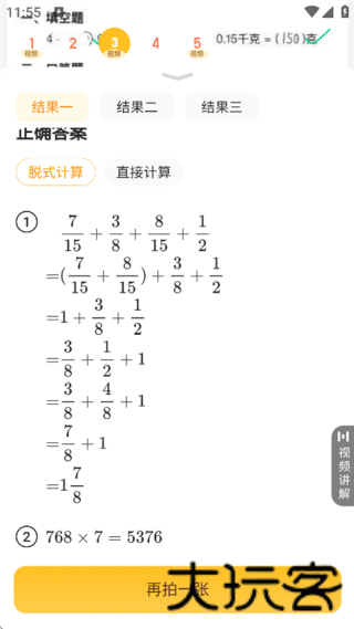 小猿口算