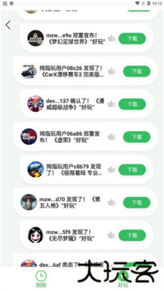拇指玩通用版