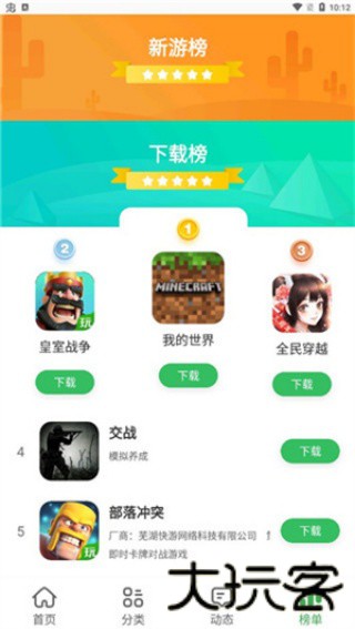 拇指玩通用版