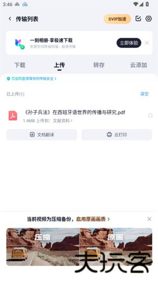 mediafire网盘