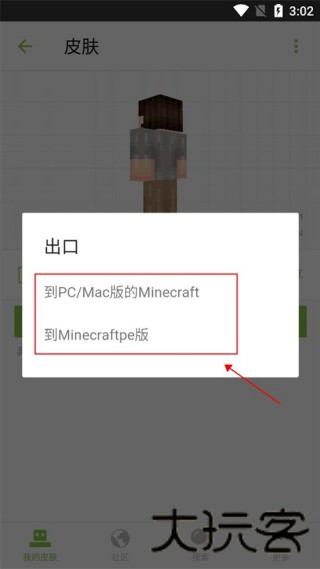 我的世界皮肤制作器