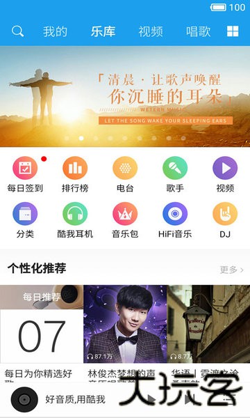 酷我音乐HD版本