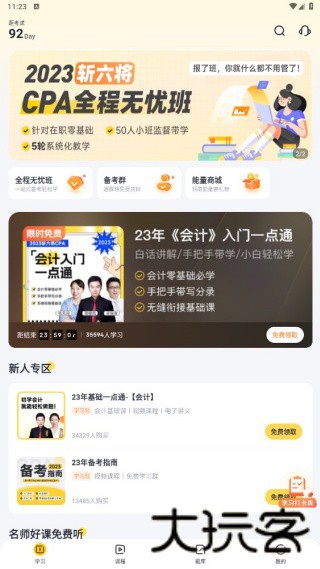 斩六将CPA