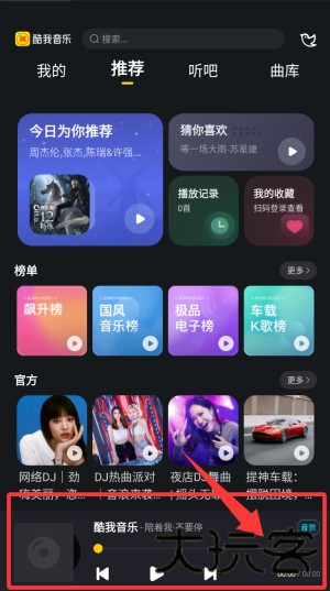 酷我音乐HD版本