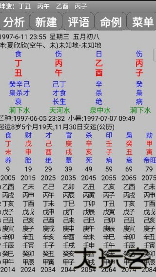 玄奥八字算命软件