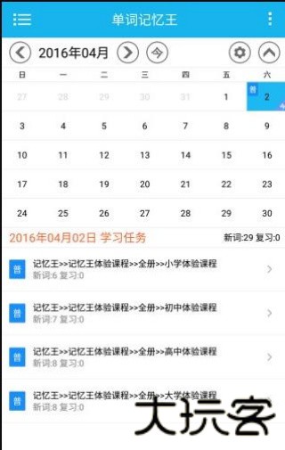 单词记忆王