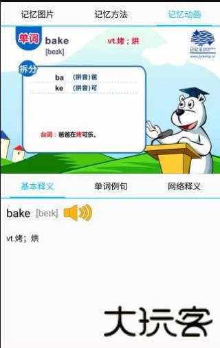 单词记忆王