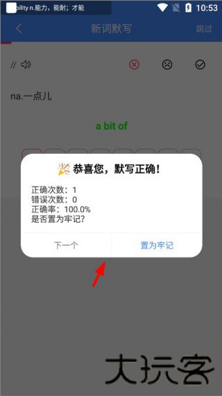 单词记忆王