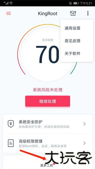 kingroot步步高