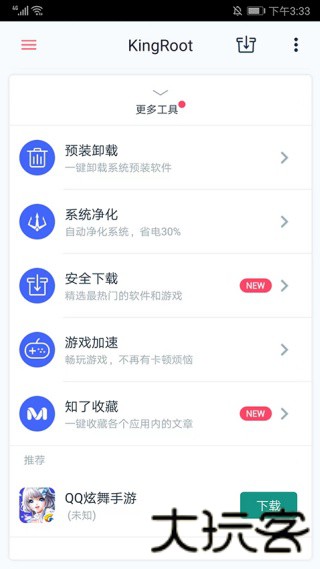 kingroot步步高