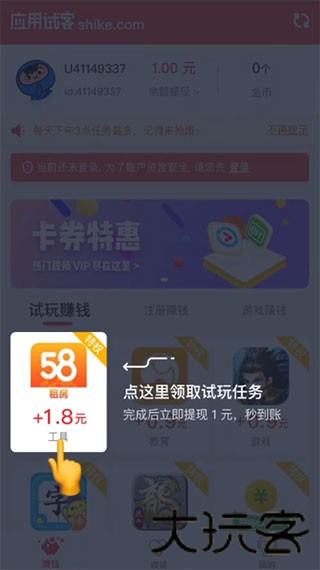 应用试客