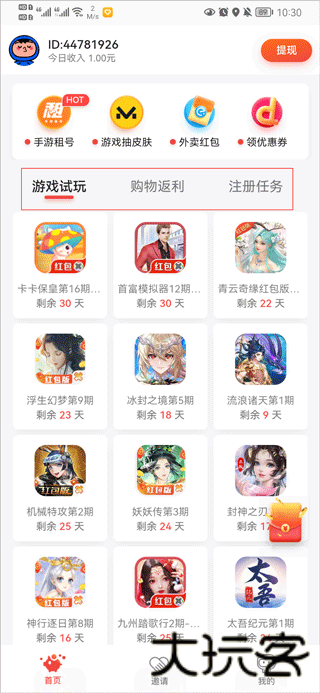 应用试客