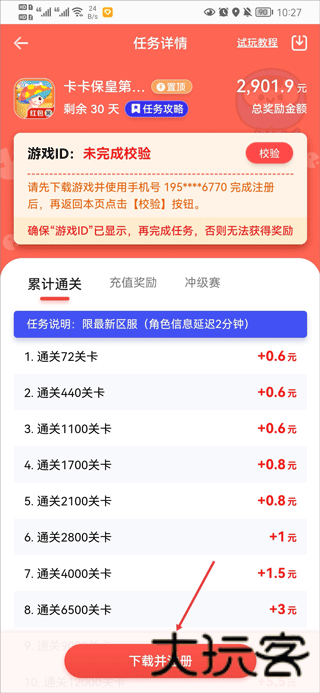 应用试客