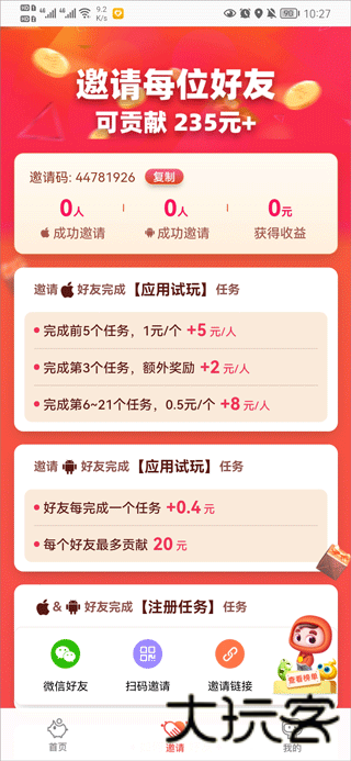 应用试客