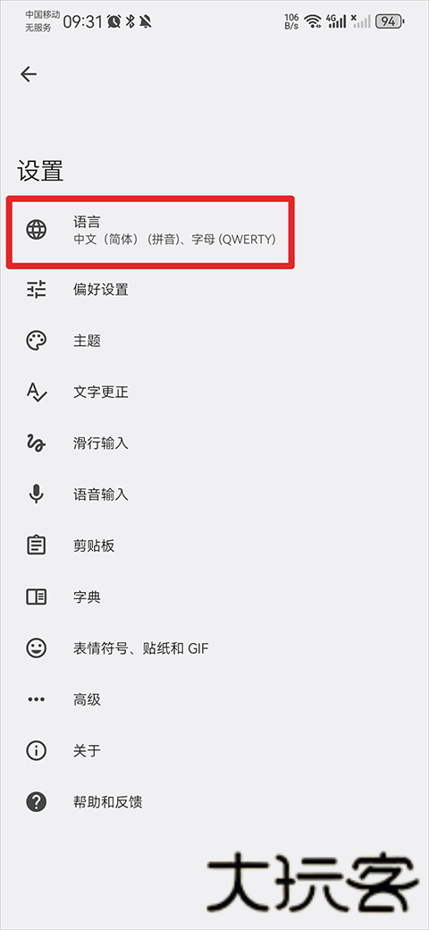 谷歌广东话输入法