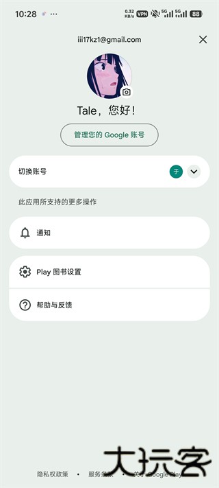 谷歌阅读器