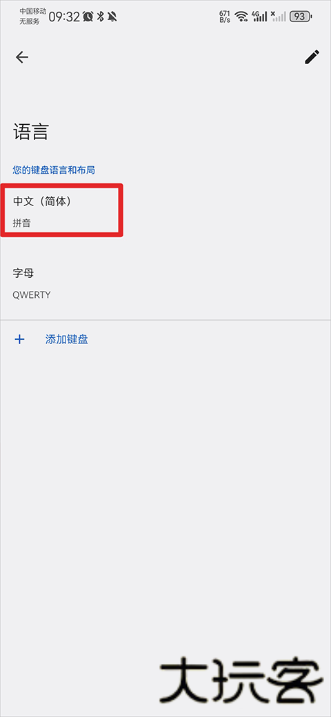 谷歌广东话输入法