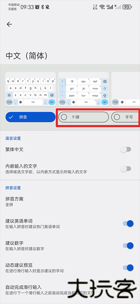 谷歌广东话输入法