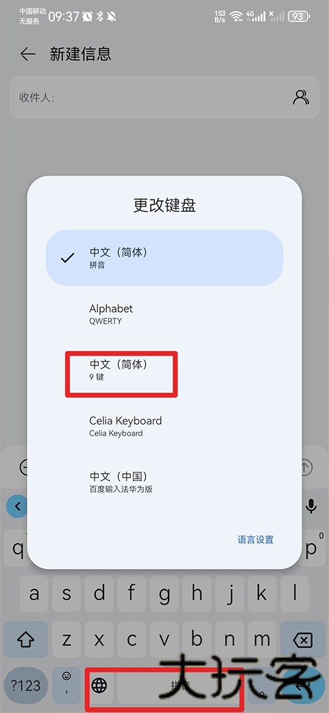 谷歌广东话输入法