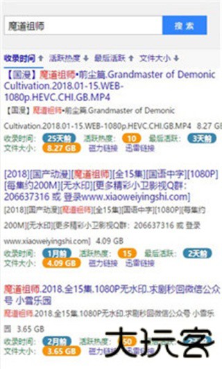蚂蚁bt搜索器