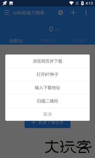 蚂蚁bt搜索器