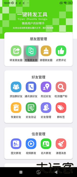 一键转发神器