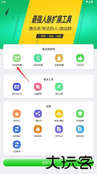 一键转发神器