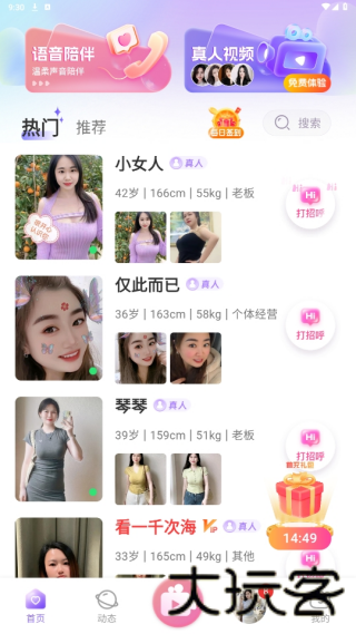 陌声交友