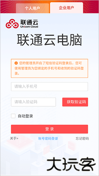 联通云电脑